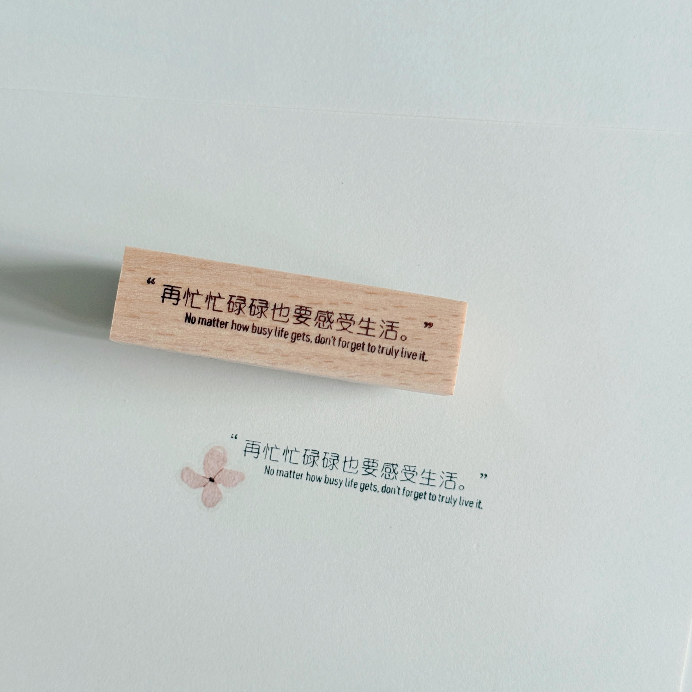 再忙忙碌碌也要感受生活