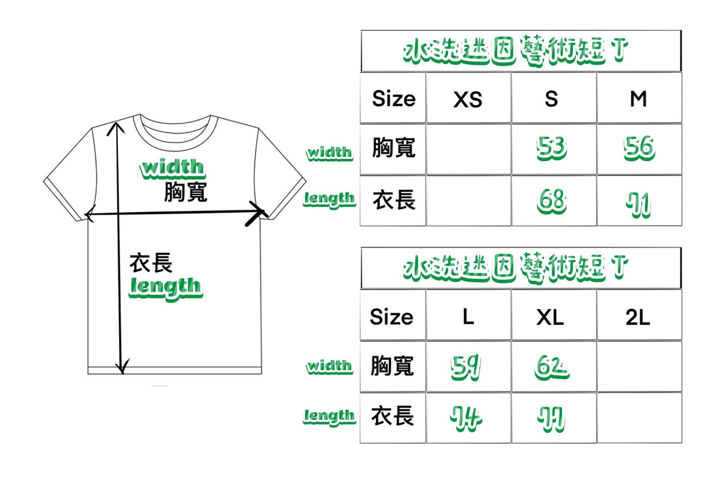 水洗短Ｔ尺寸表