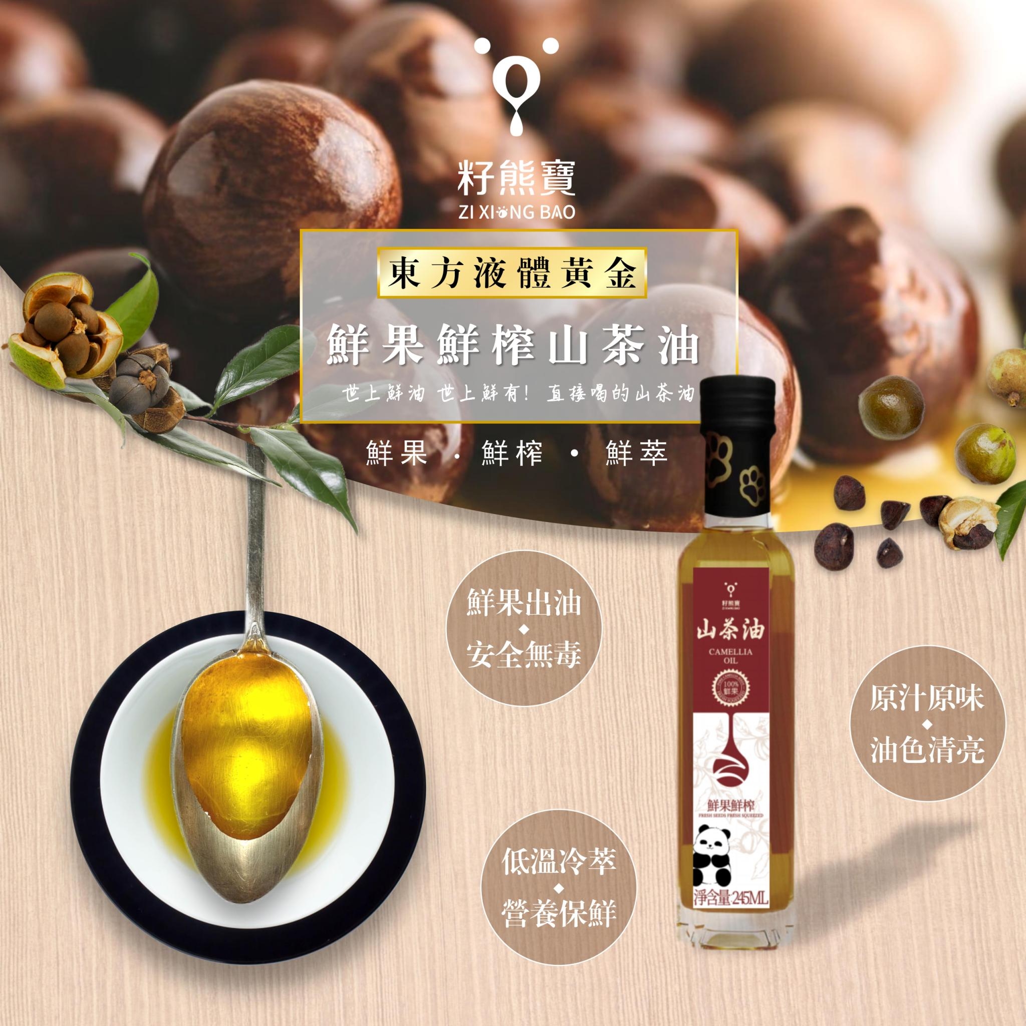 籽熊寶山茶油-4