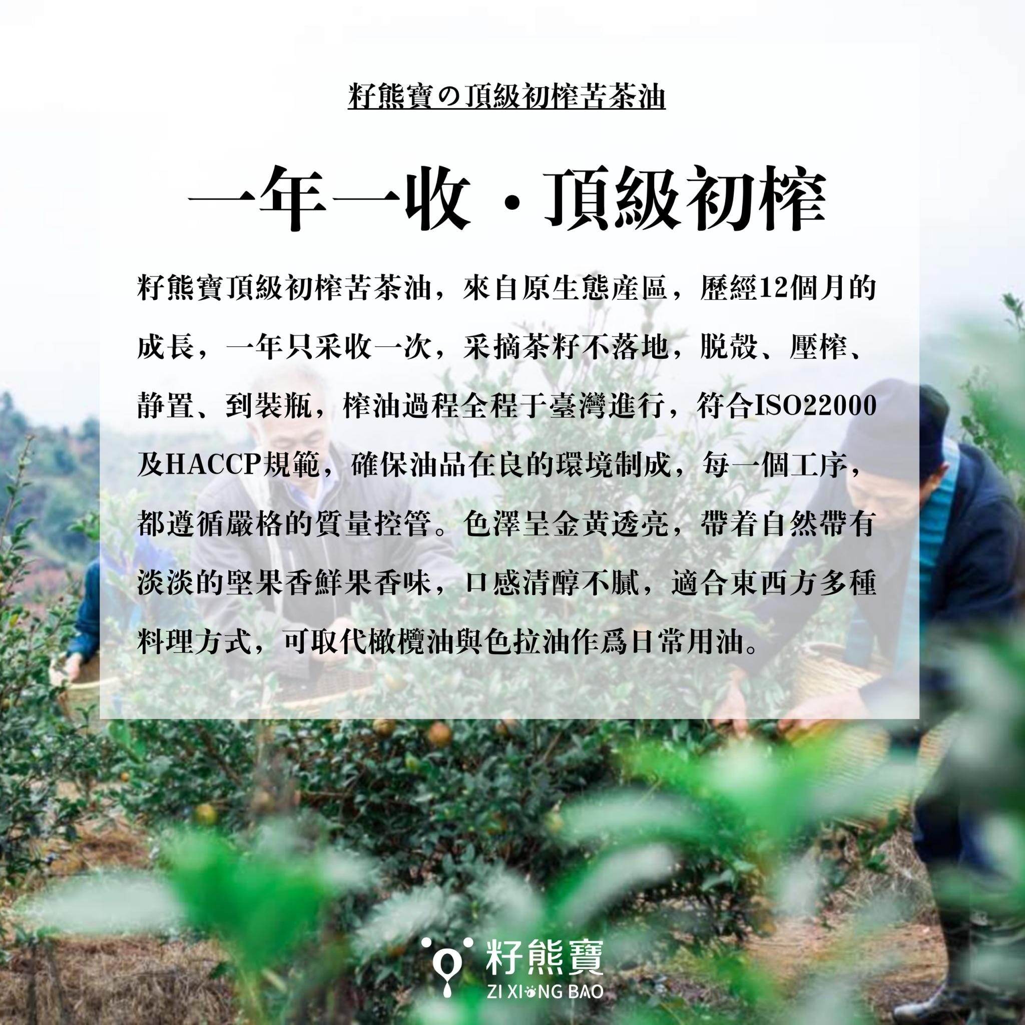 籽熊寶苦茶油-2