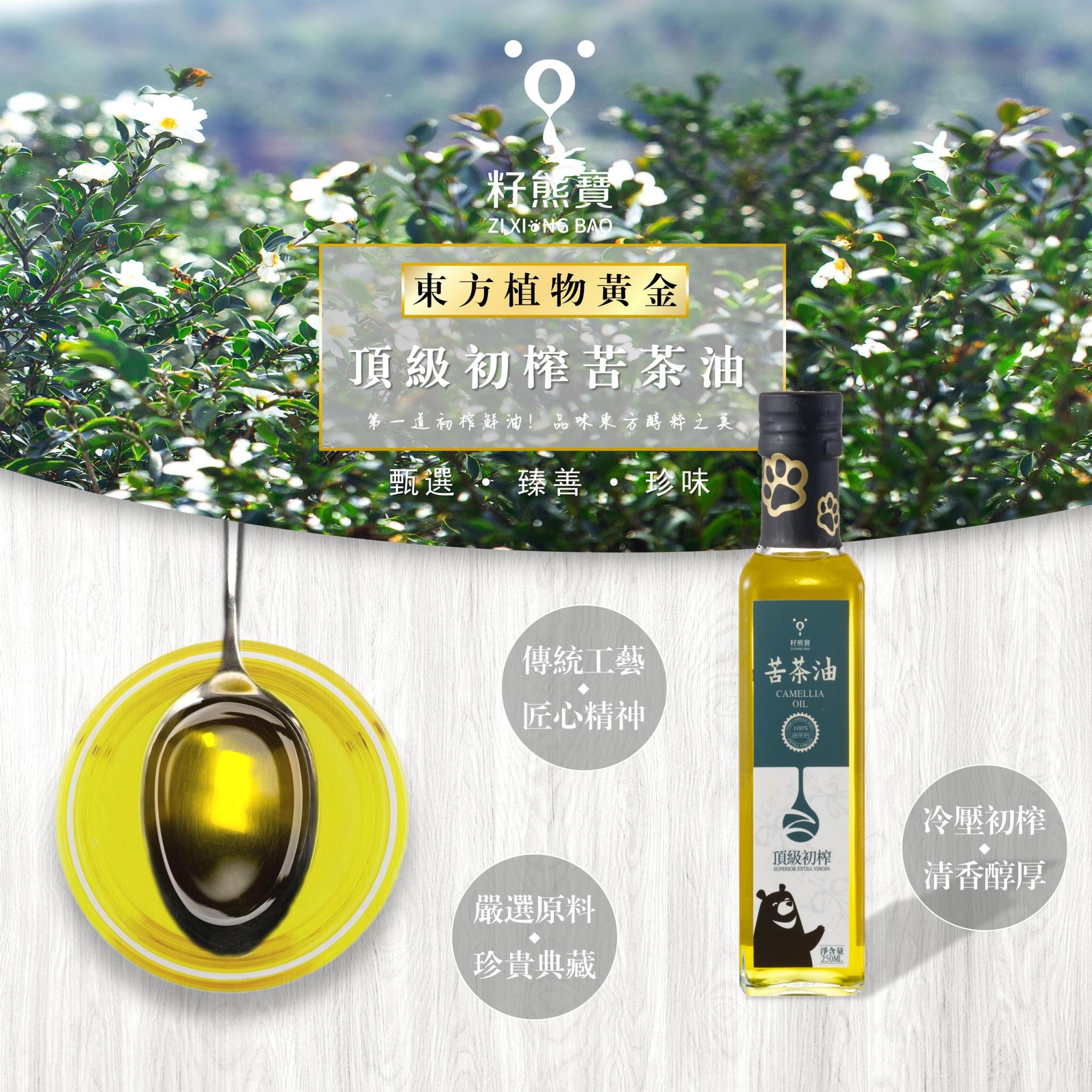 籽熊寶苦茶油-4
