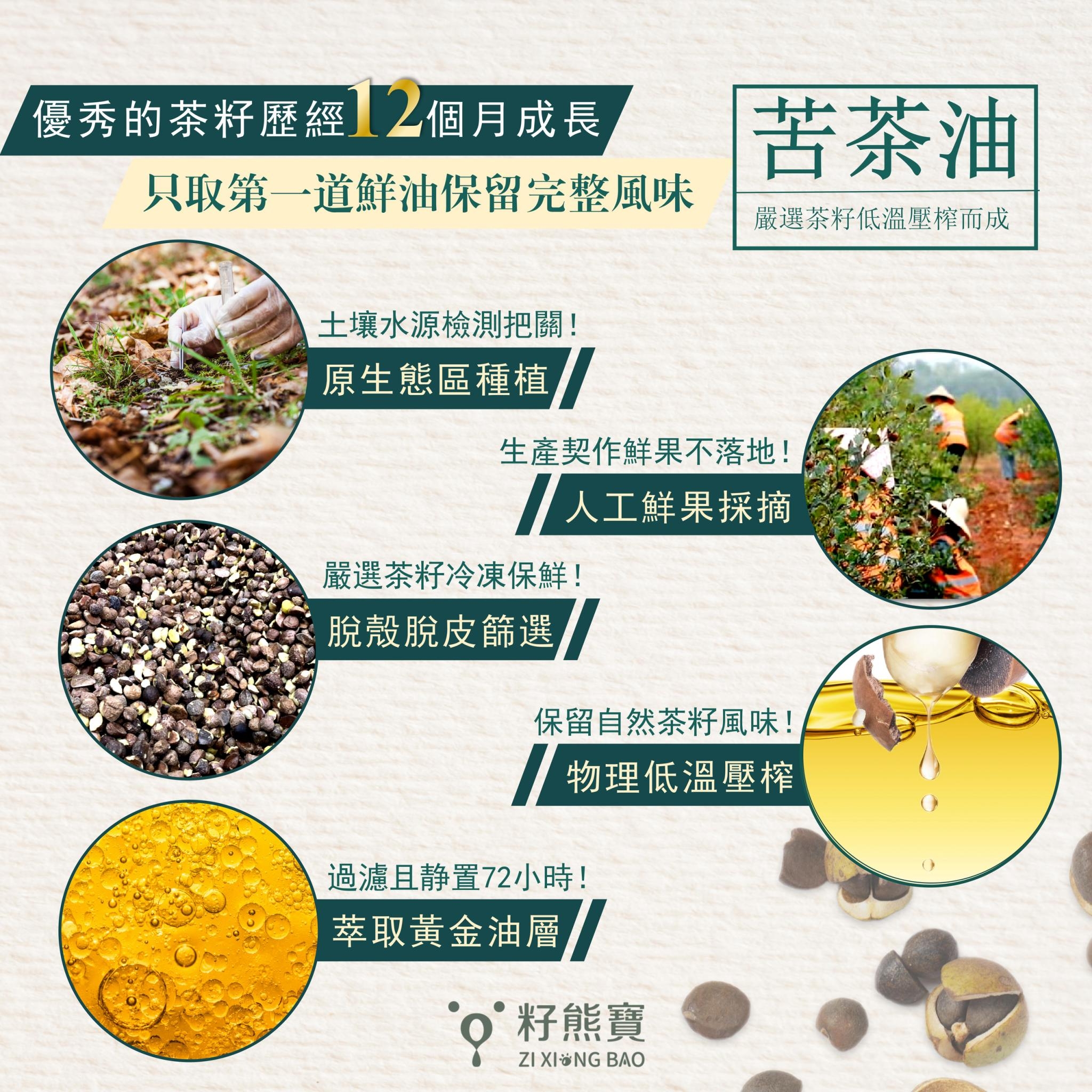 籽熊寶苦茶油-5