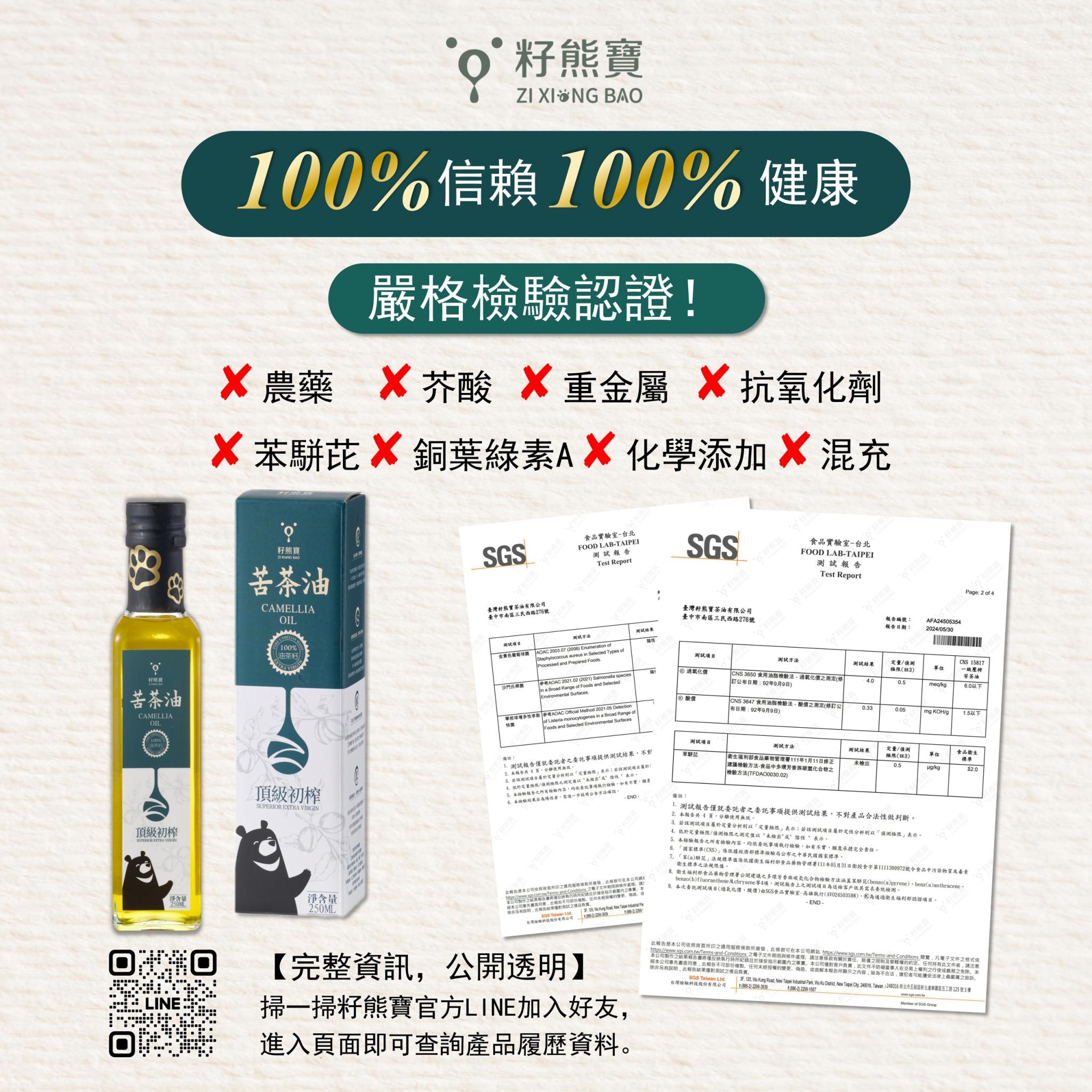 籽熊寶苦茶油-11