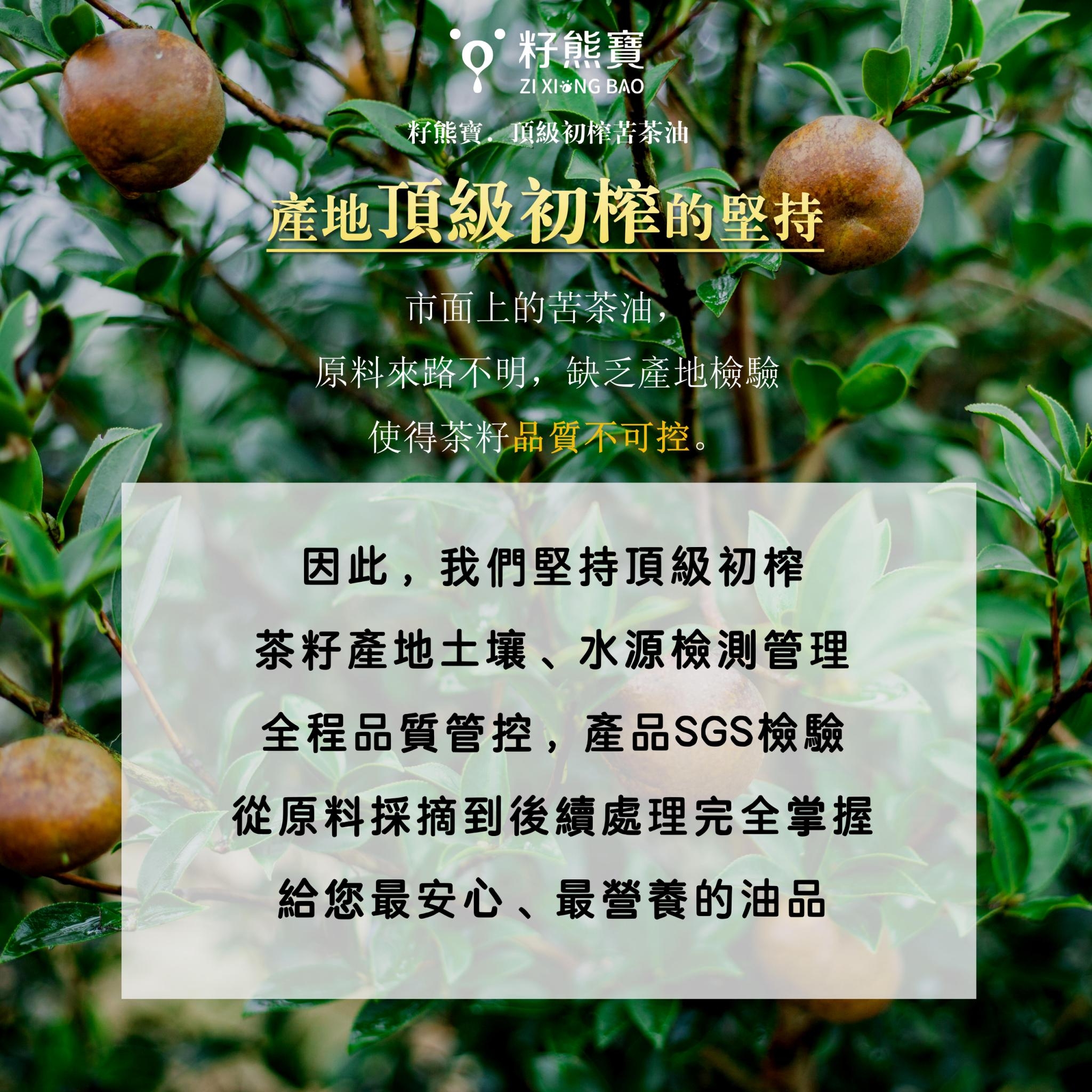 籽熊寶苦茶油-10