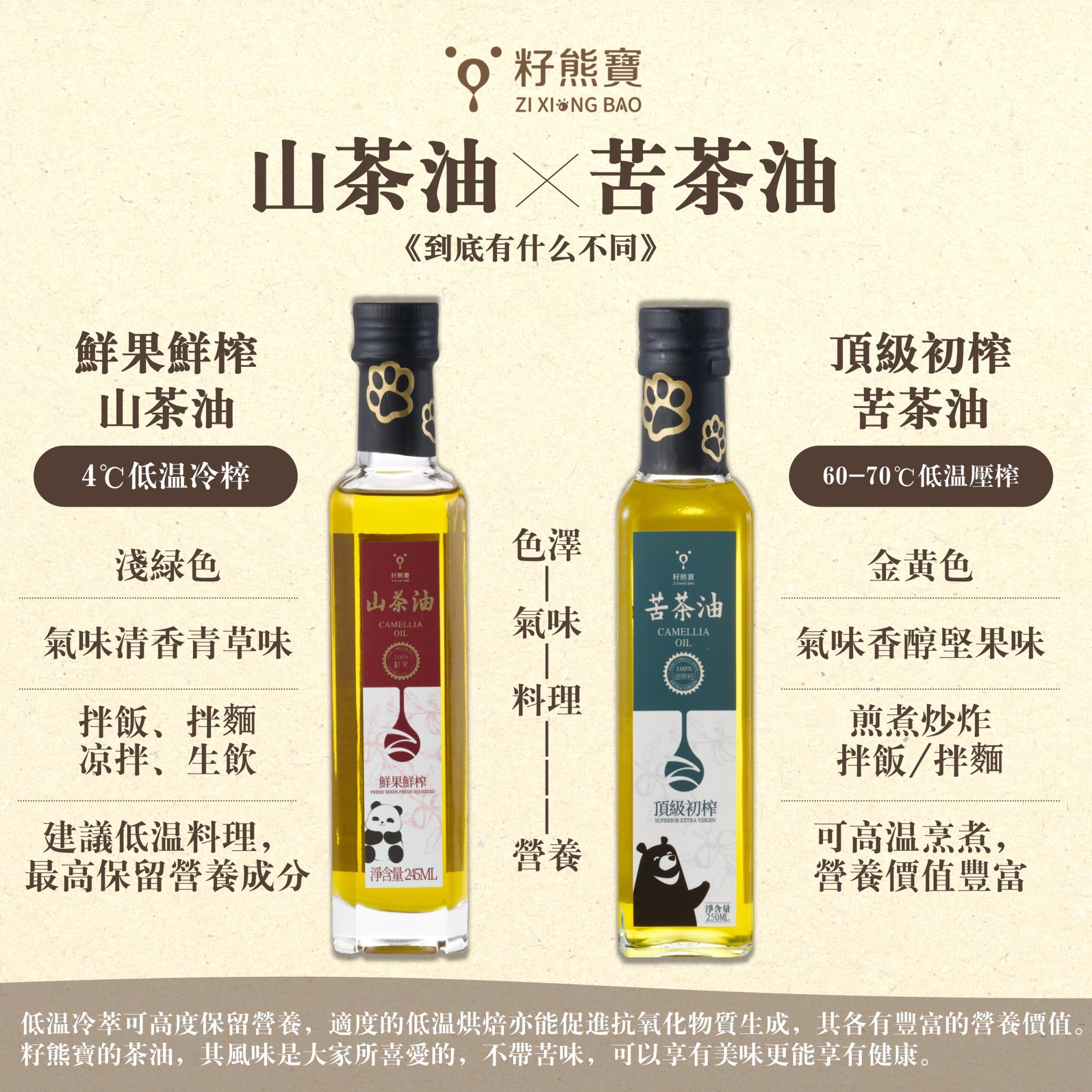 籽熊寶苦茶油-9