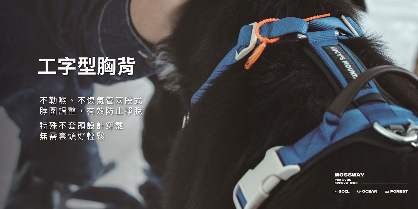 MOSSWAY胸背導購頁01-03