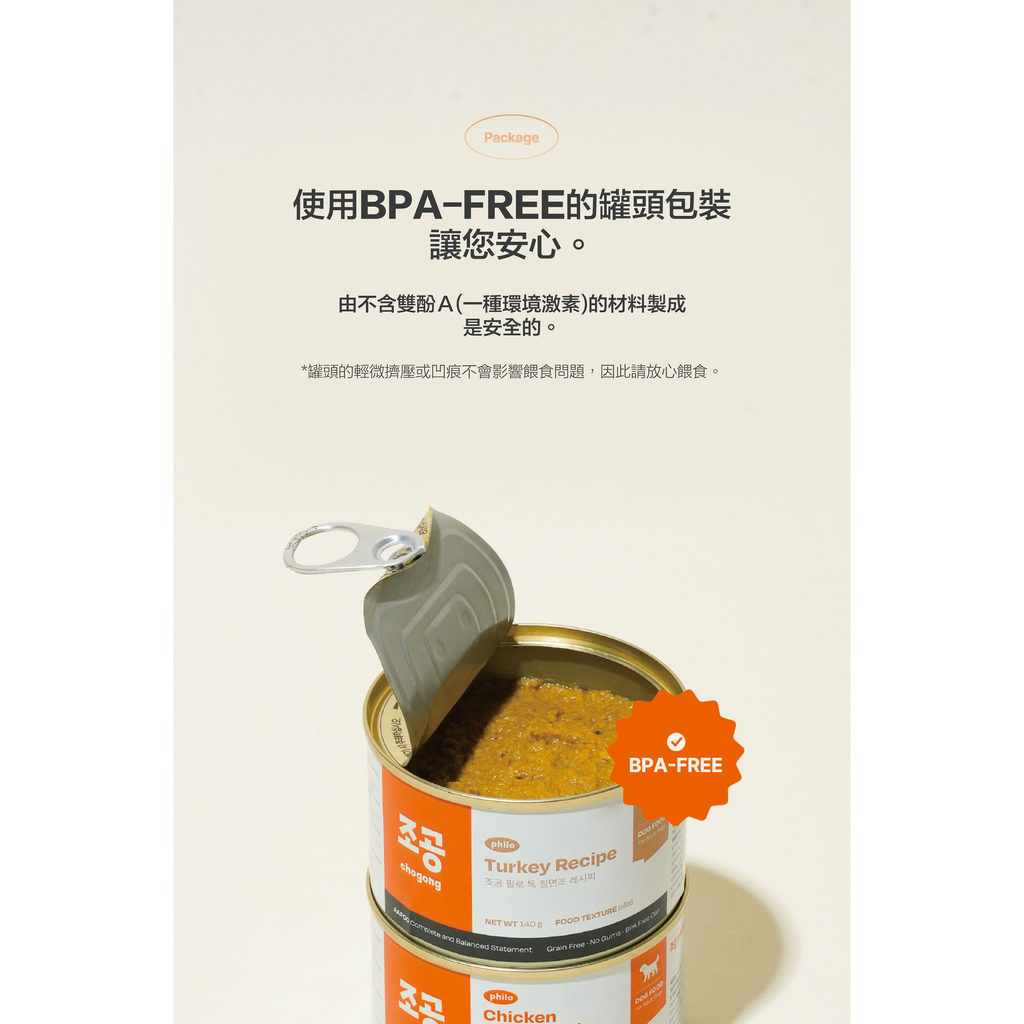 狗罐-不含BPA