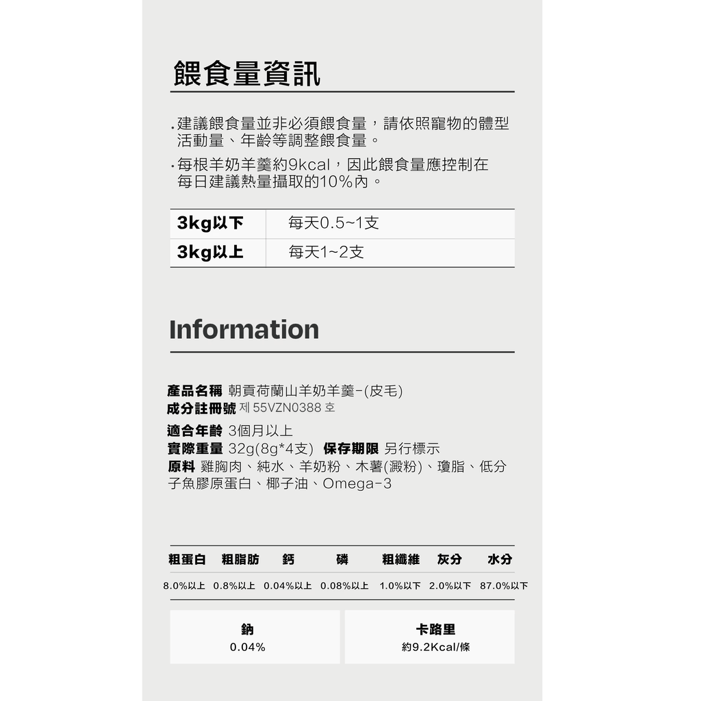 山羊奶羊羹-皮毛-13