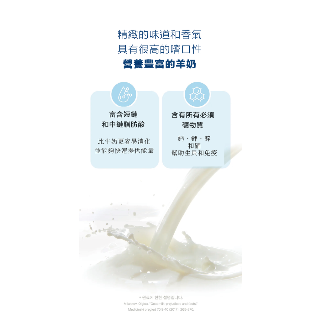 山羊奶羊羹-皮毛-08