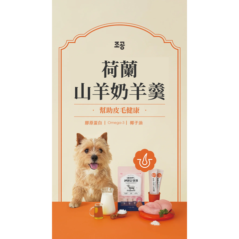 山羊奶羊羹-皮毛-02
