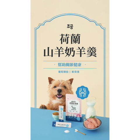 朝貢-荷蘭山羊奶羊羹（關節）_工作區域 1