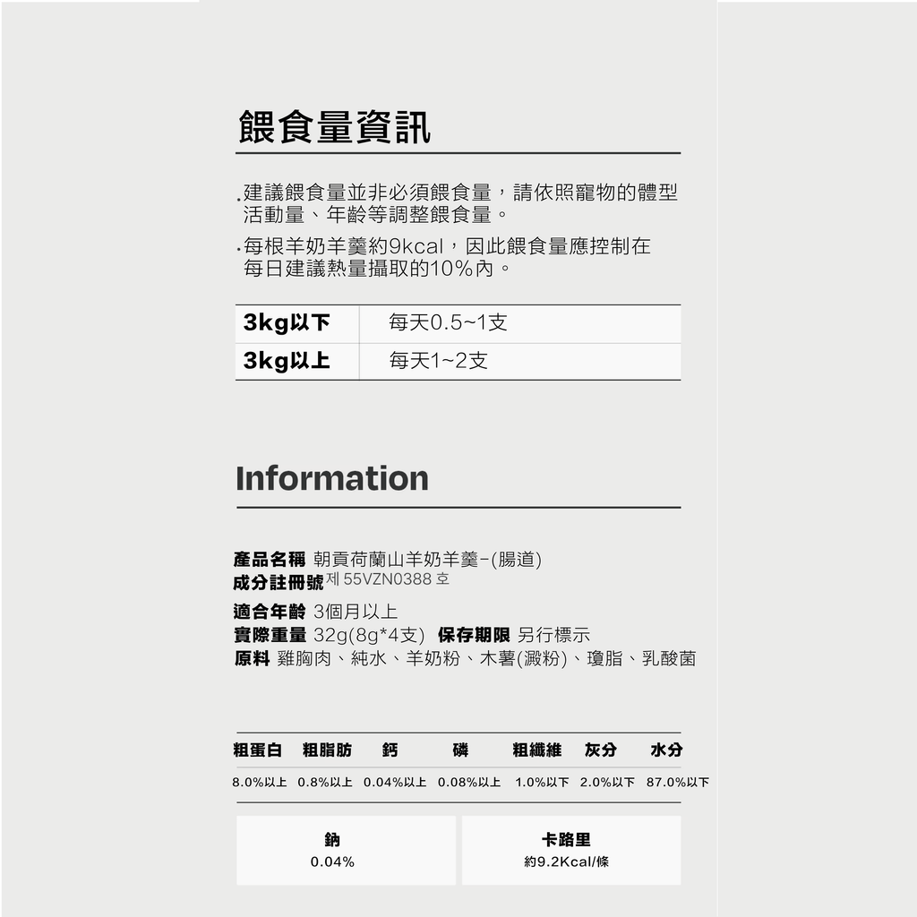 山羊奶羊羹(腸道)-12