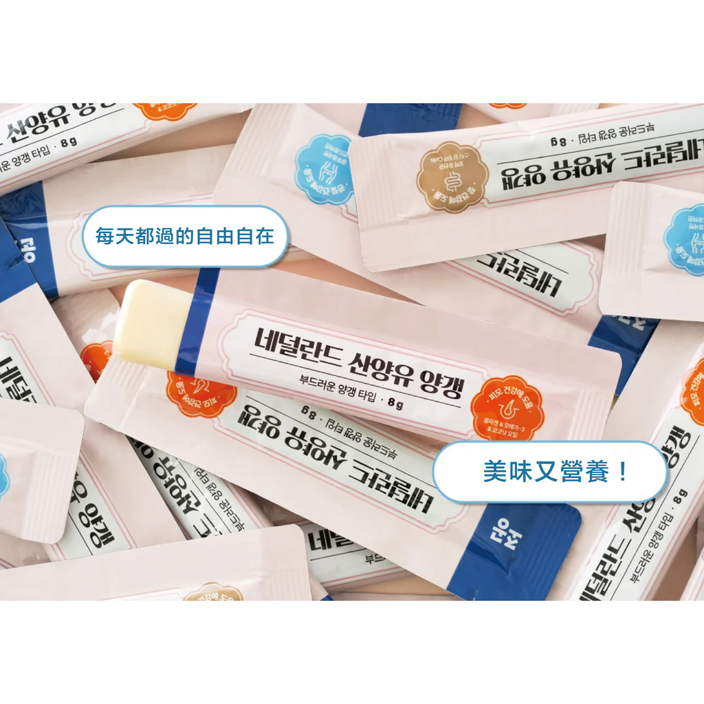 山羊奶羊羹(腸道)-10