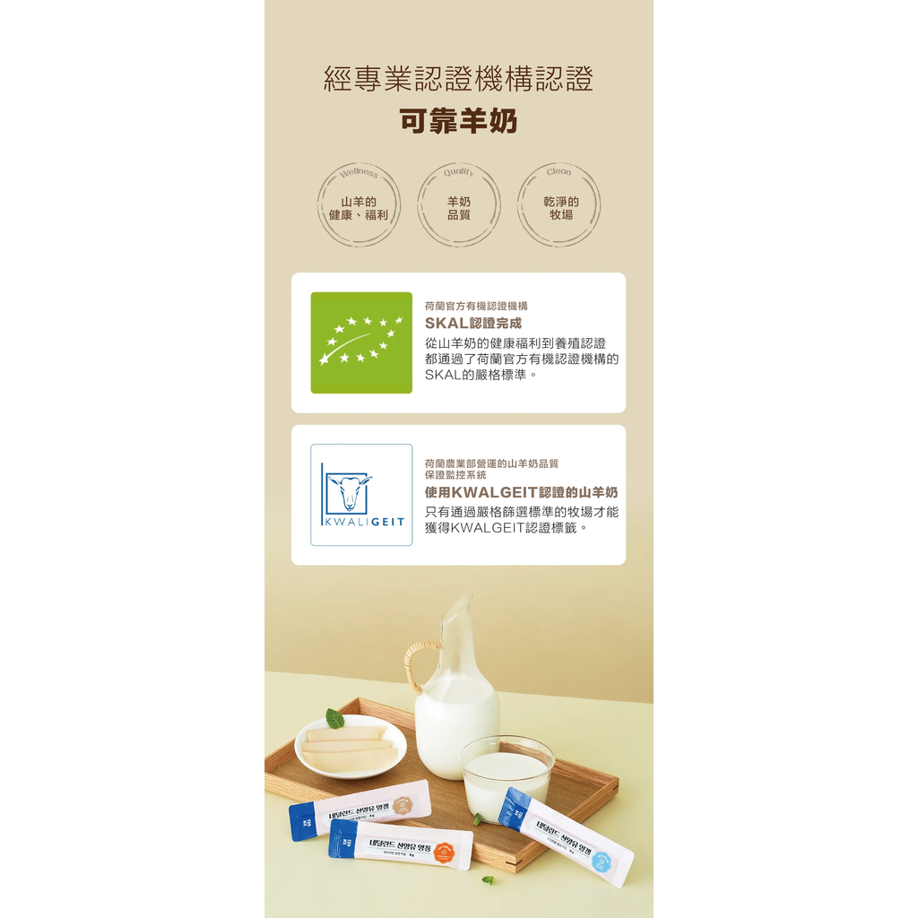 山羊奶羊羹(腸道)-06