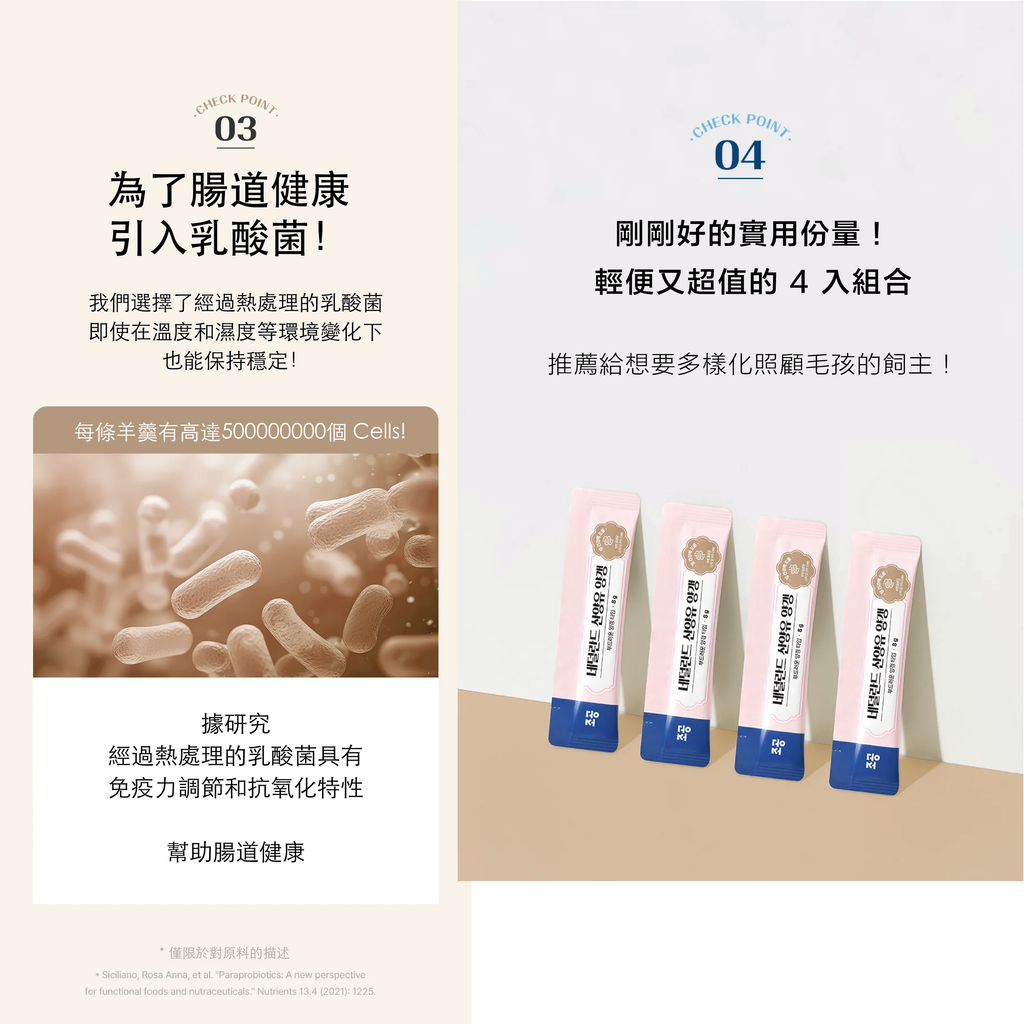山羊奶羊羹(腸道)-09