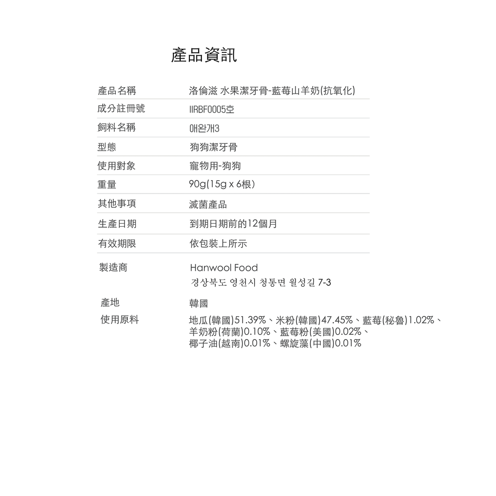 洛倫滋水果潔牙骨-藍莓山羊奶-24