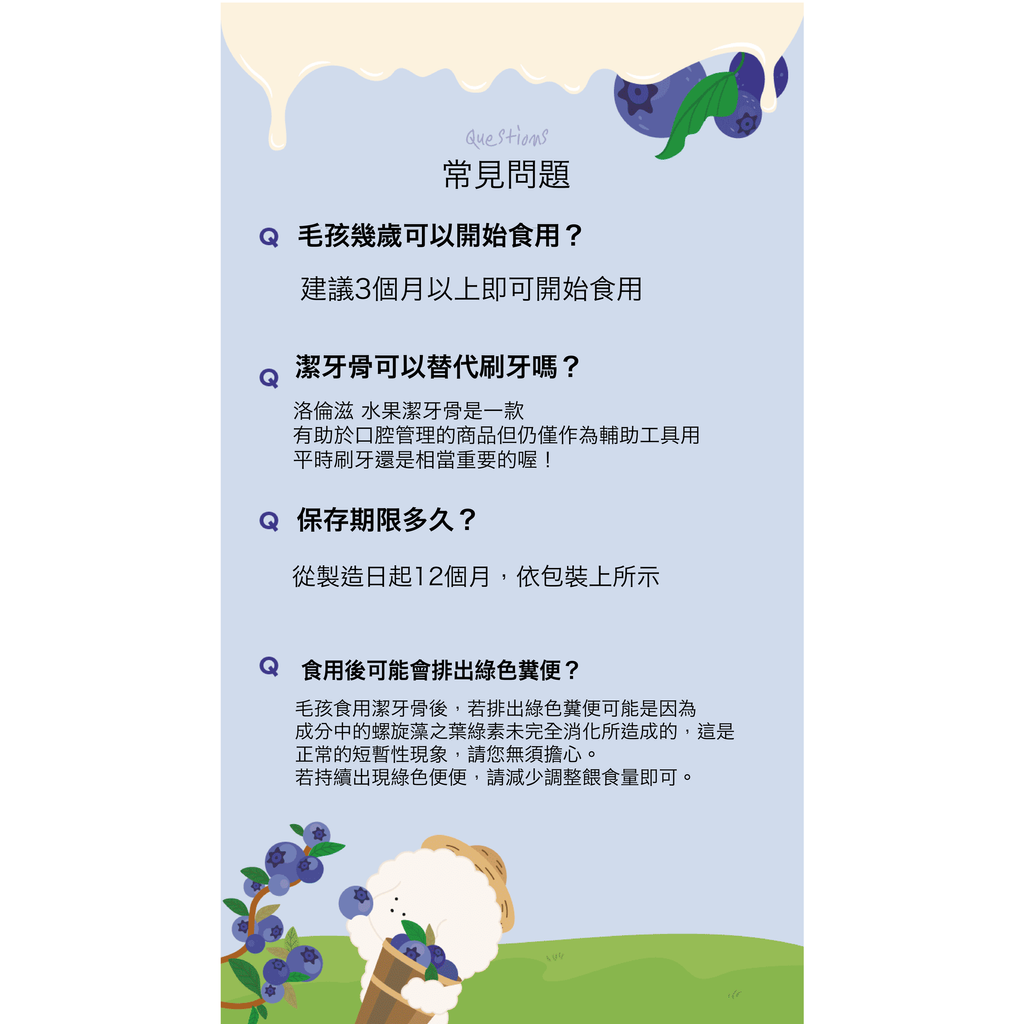 洛倫滋水果潔牙骨-藍莓山羊奶-21
