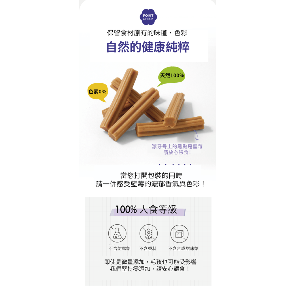 洛倫滋水果潔牙骨-藍莓山羊奶-06
