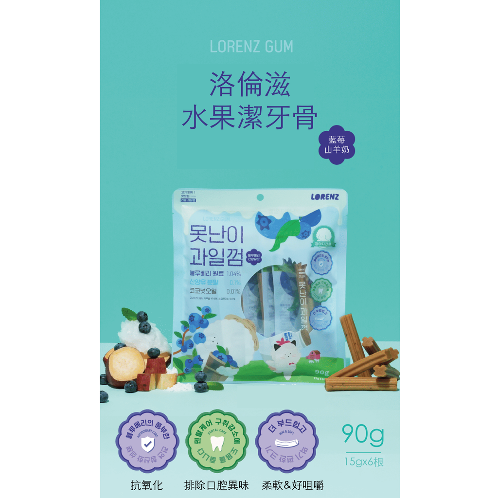 洛倫滋水果潔牙骨-藍莓山羊奶_工作區域 1