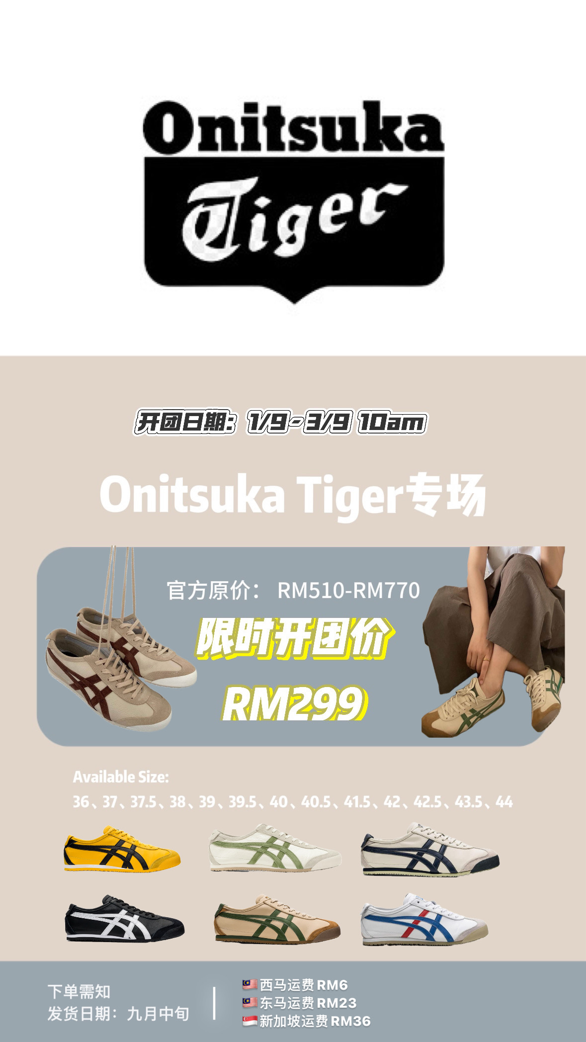 Onitsuka Tiger 专场 1/9-3/9 | Dr Joanna MY