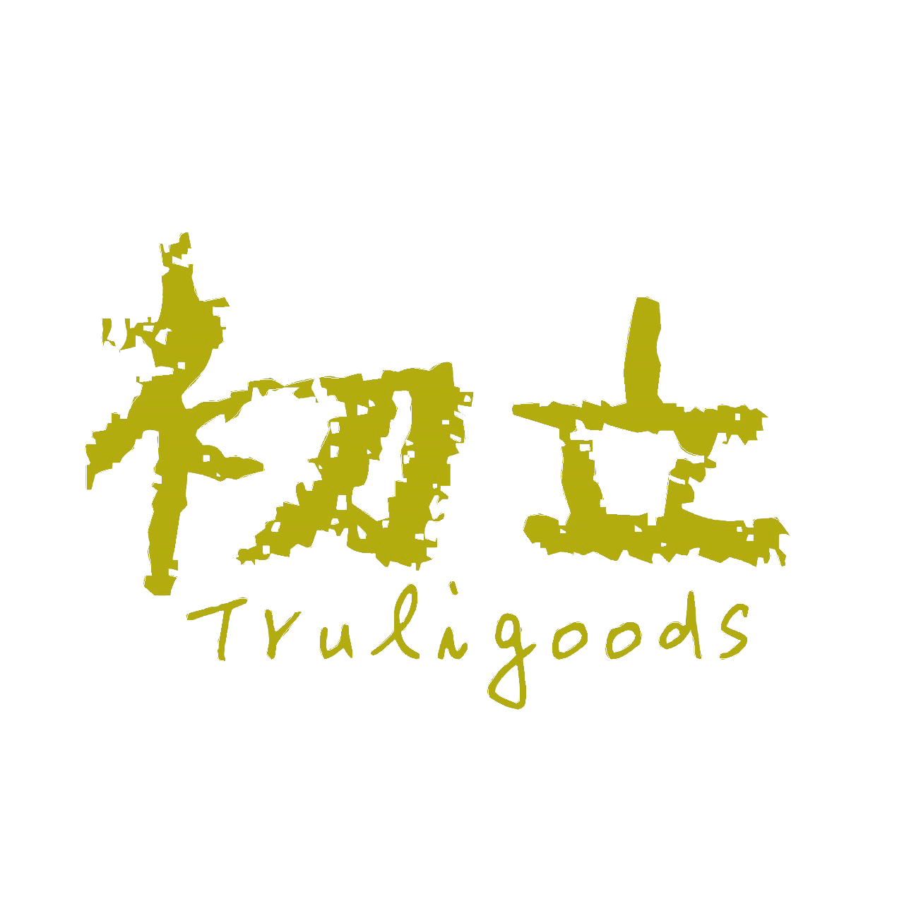 初立選物