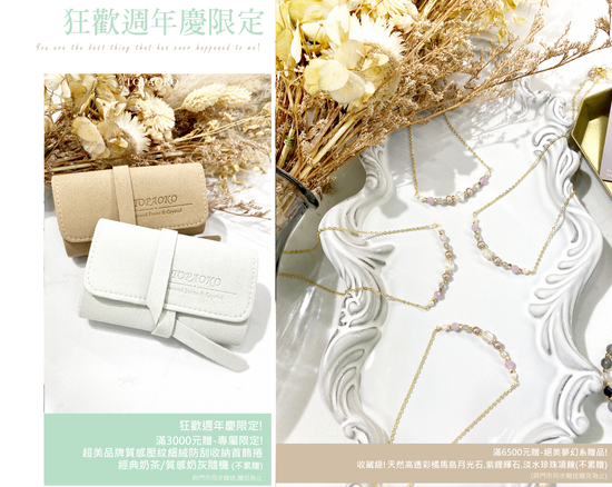 🎊狂歡週年慶限定🎁 | TOPAOKO
