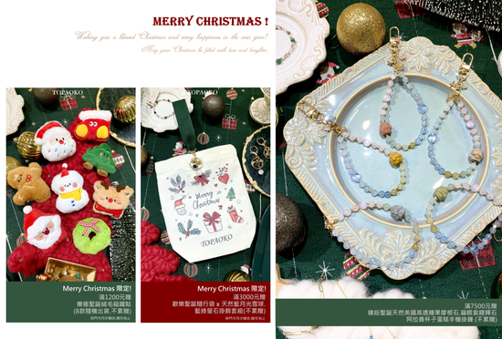 🎅療癒歡樂聖誕月限定🎄 | TOPAOKO