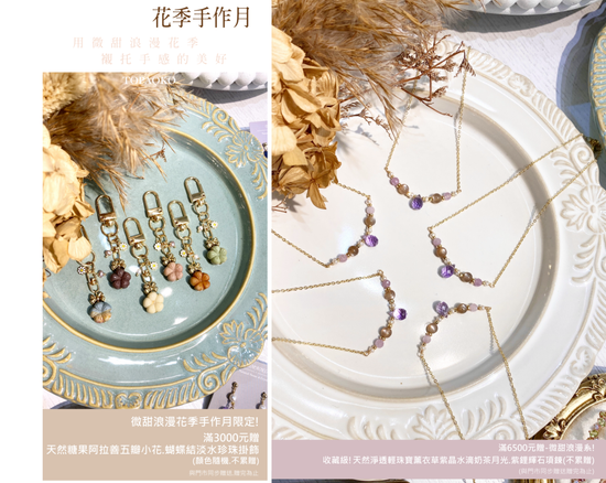 🌸微甜浪漫花季手作月🌸 | TOPAOKO