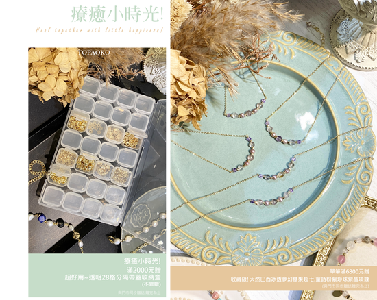 🫧療癒小時光手作季 | TOPAOKO