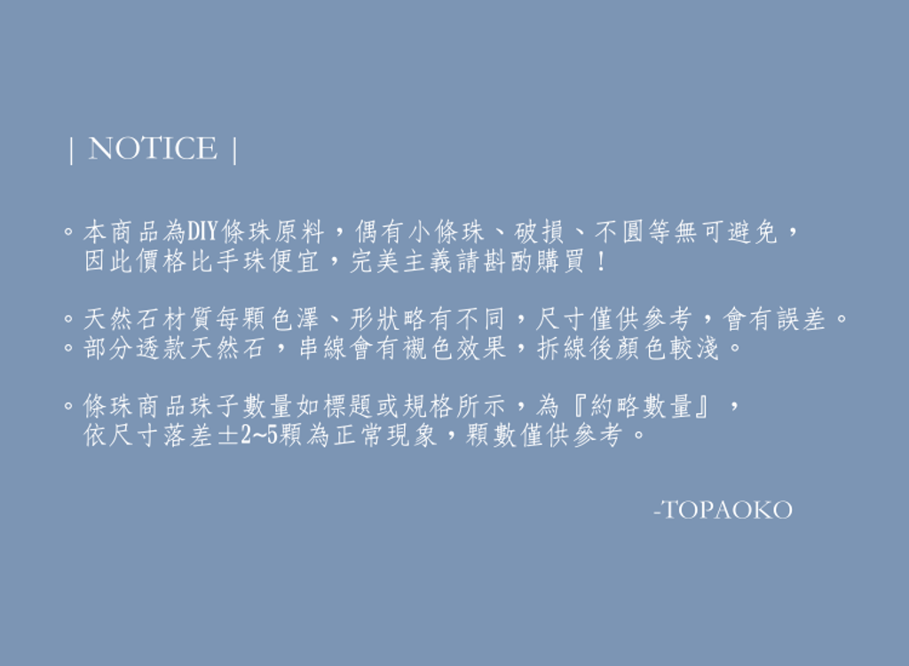 條珠注意事項