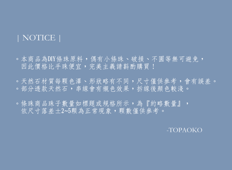 條珠注意事項