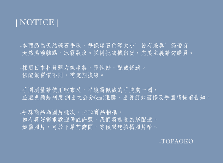 3手珠注意事項