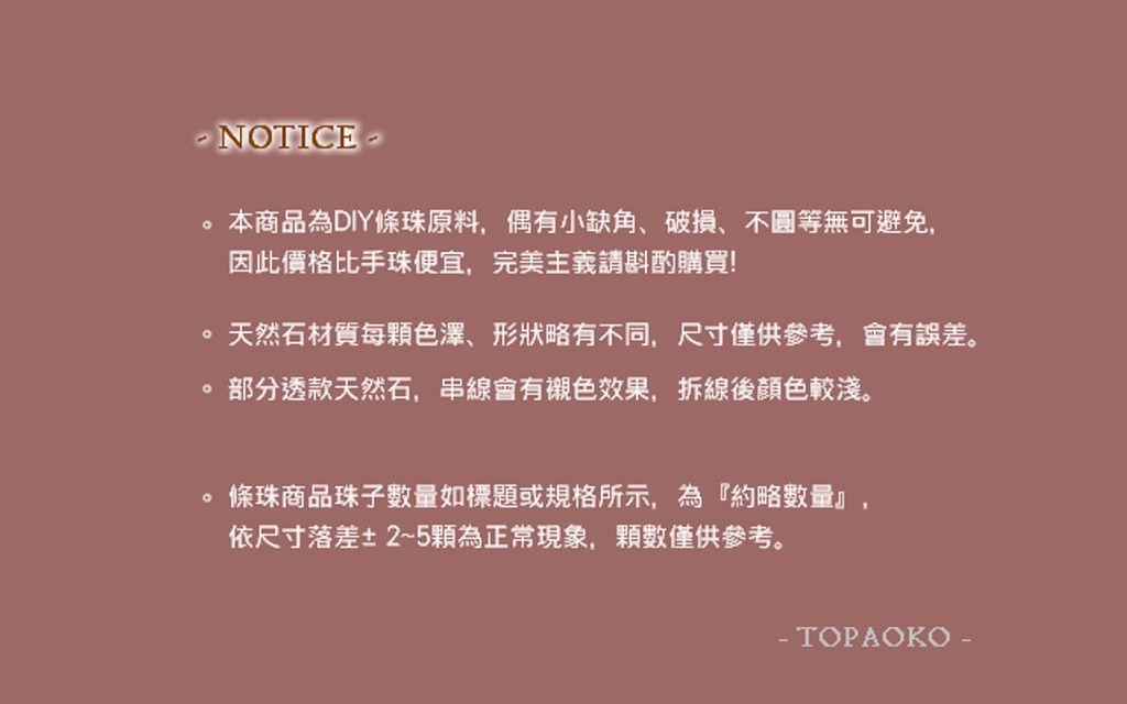 NOTICE12(條珠)