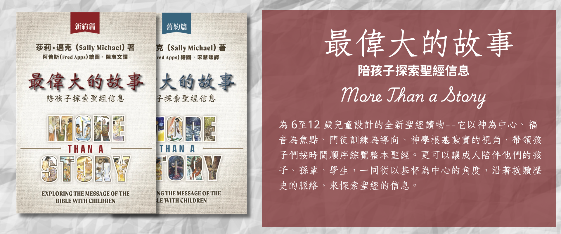  | 香港麥種書店：以神的話建造神的百姓