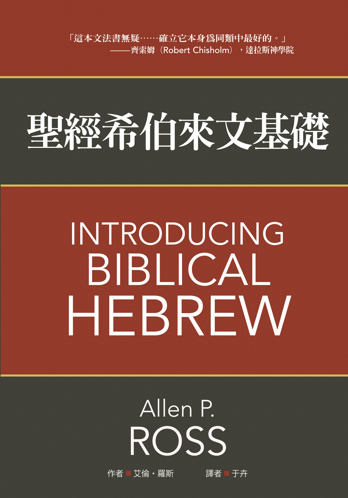 HebrewCOVER_RESIZED902-2