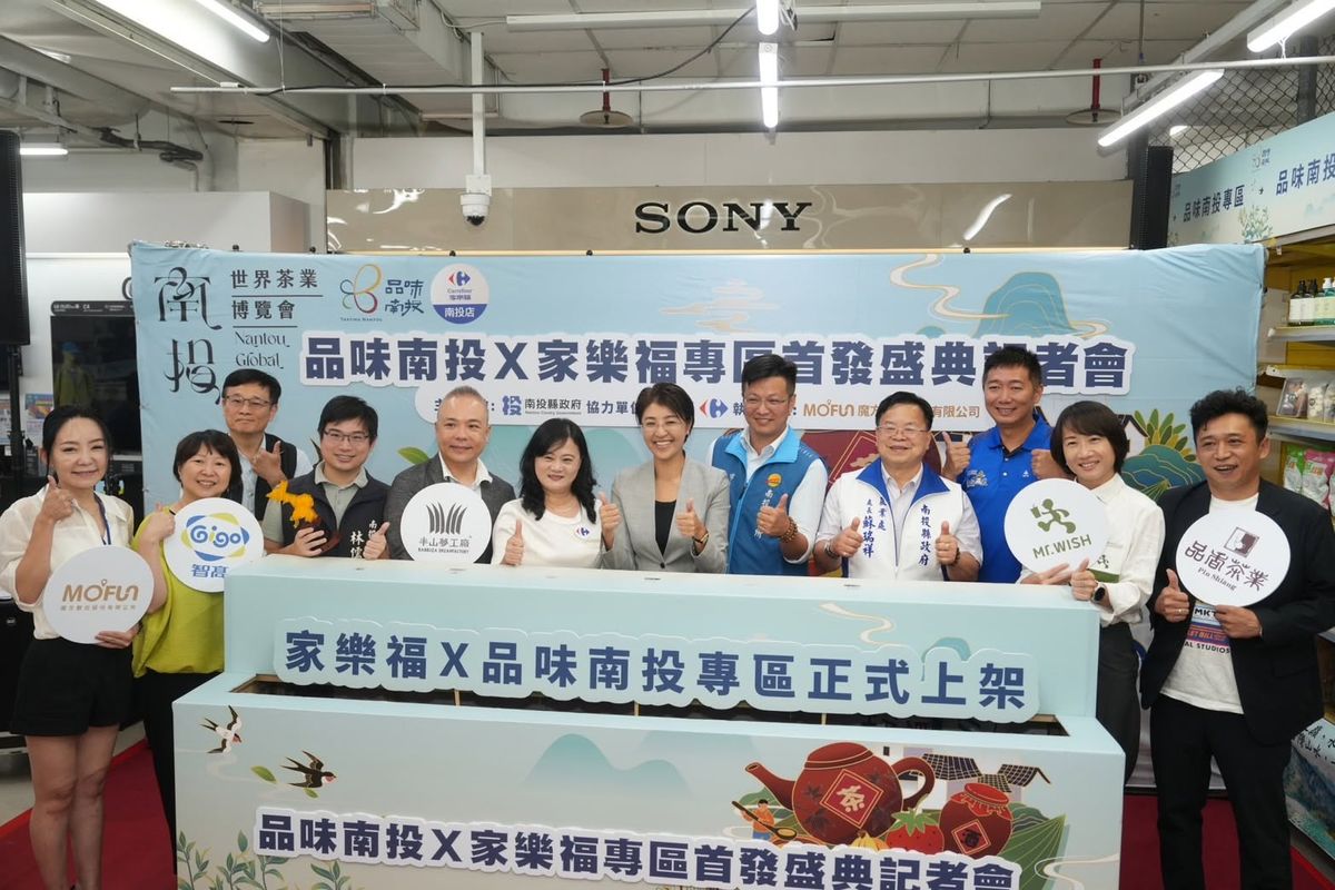 品味南投×家樂福專區開賣 坤德茶莊入選22家南投優質品牌進駐