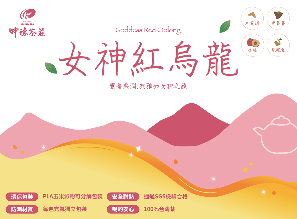 女神紅烏龍_0
