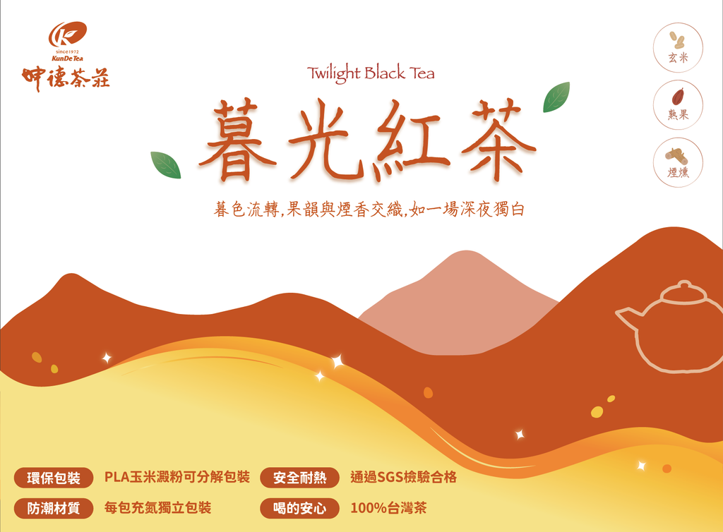 暮光紅茶_0