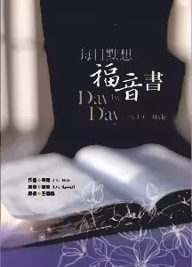 聖經希臘文基礎（課本）（修訂版）/圣经希腊文基础（课本） 威廉．孟恩思 聖經希臘文基礎（課本）（修訂版）/圣经希腊文基础（课本