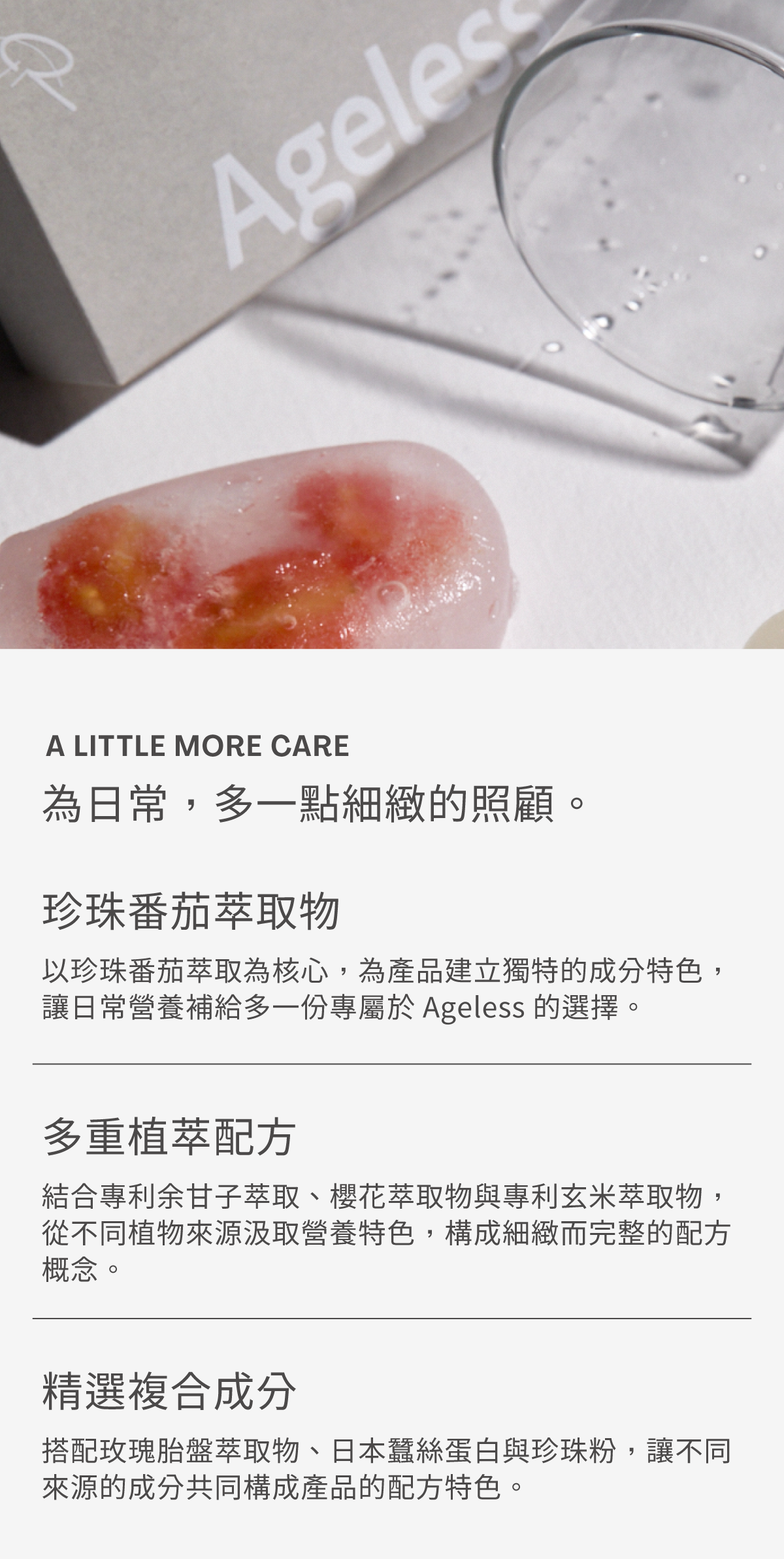 26_ageless商品頁_珍珠_1