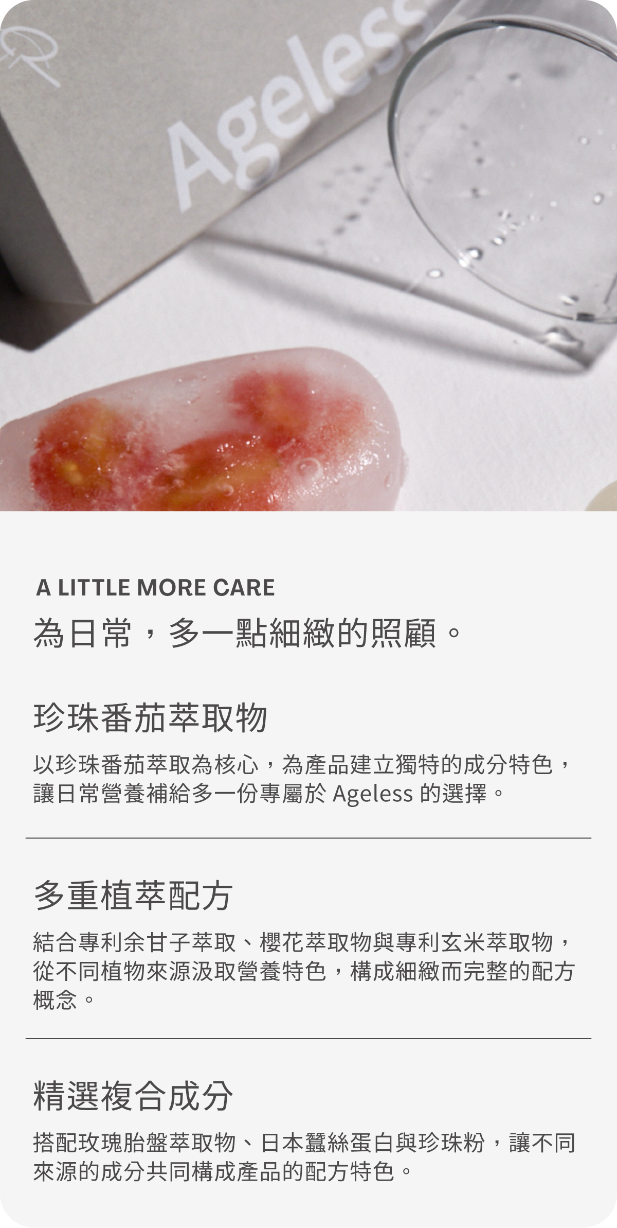 26_ageless商品頁_珍珠_1