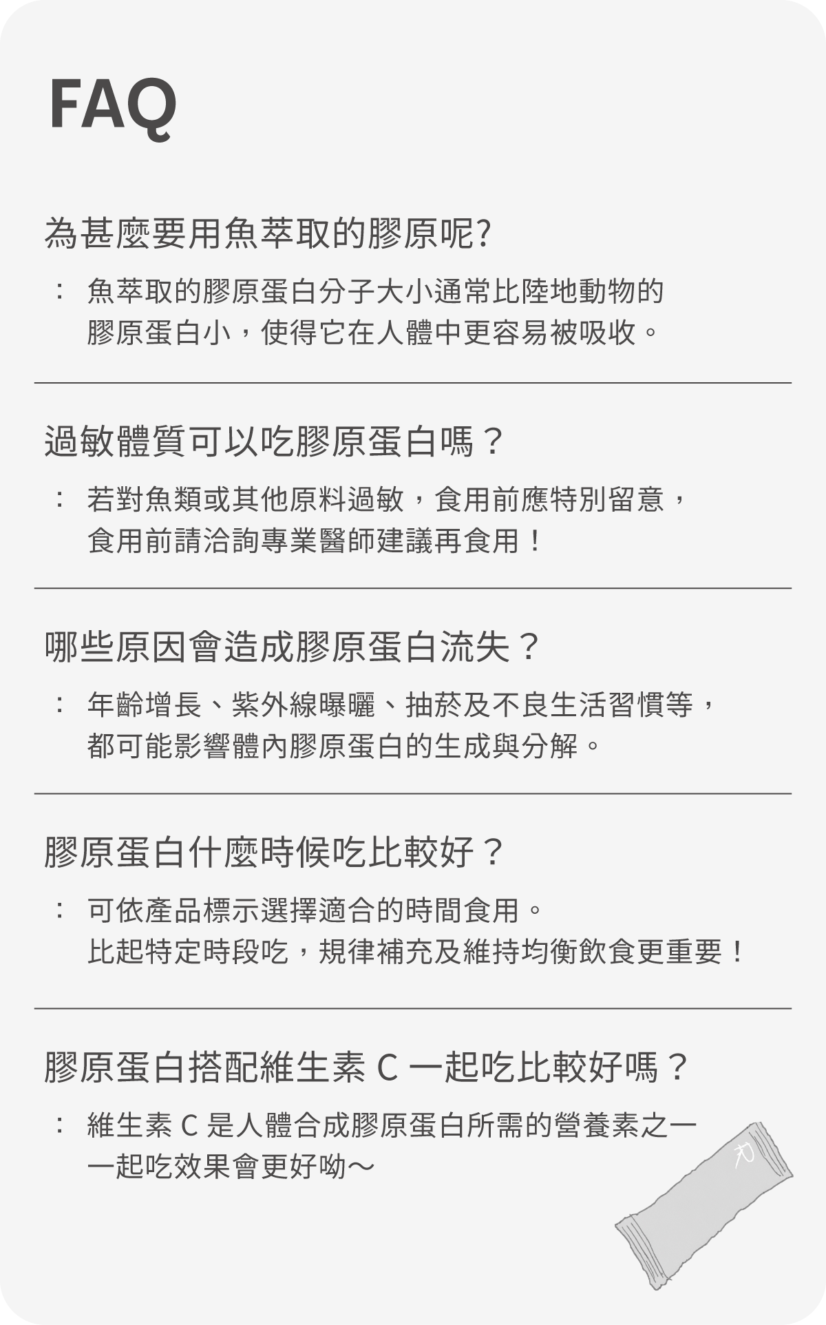 26_ageless商品頁_膠原_5