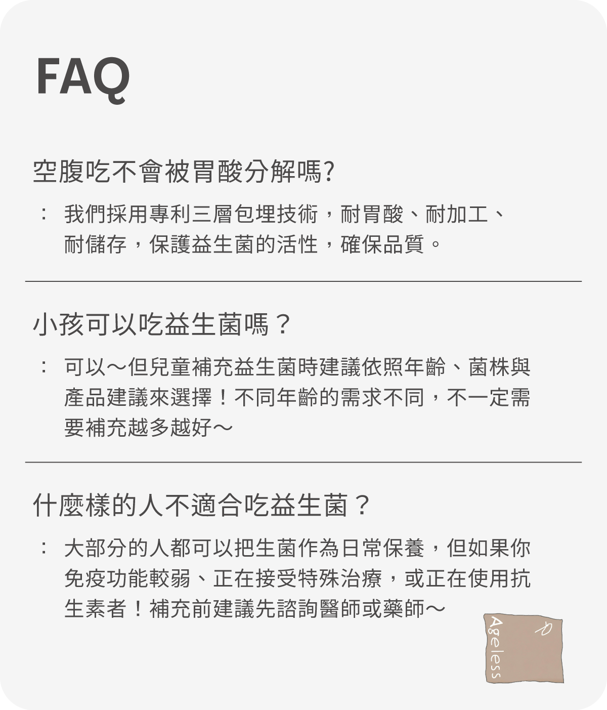 26_ageless商品頁_益生菌_5