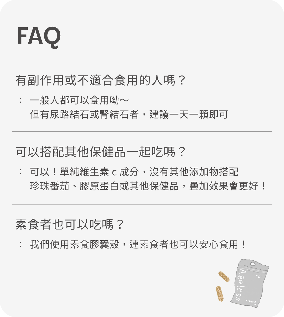 26_ageless商品頁_維他命c_5