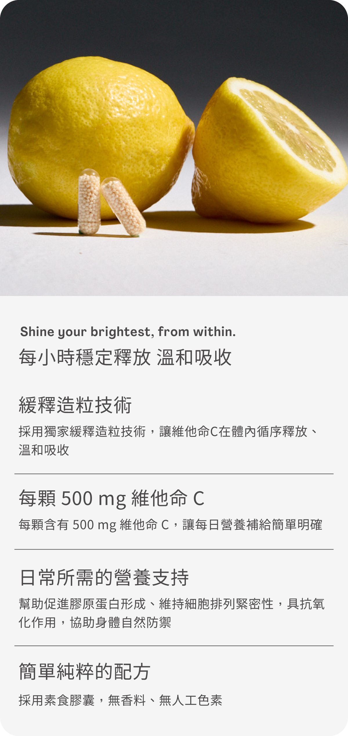 26_ageless商品頁_維他命c_1