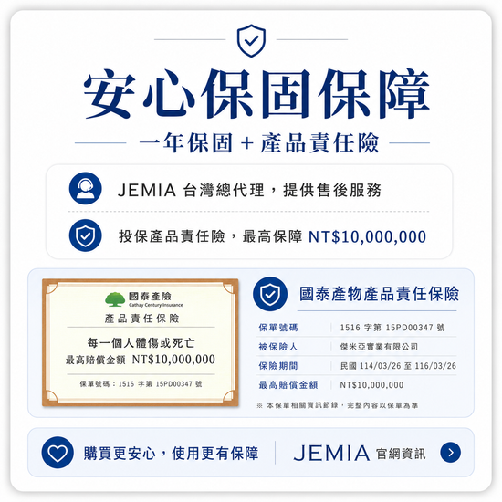 正規代理，售後更有保障 | JEMIA