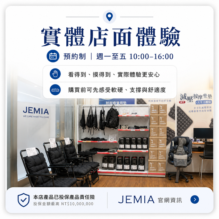 JEMIA 實體體驗服務介紹