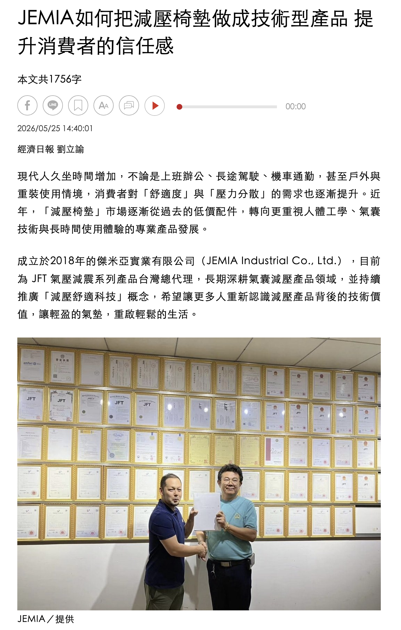經濟日報新聞