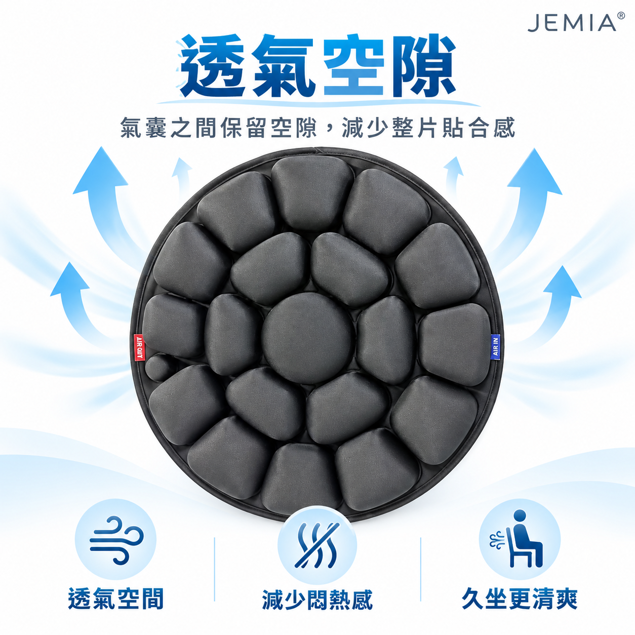透氣空氣