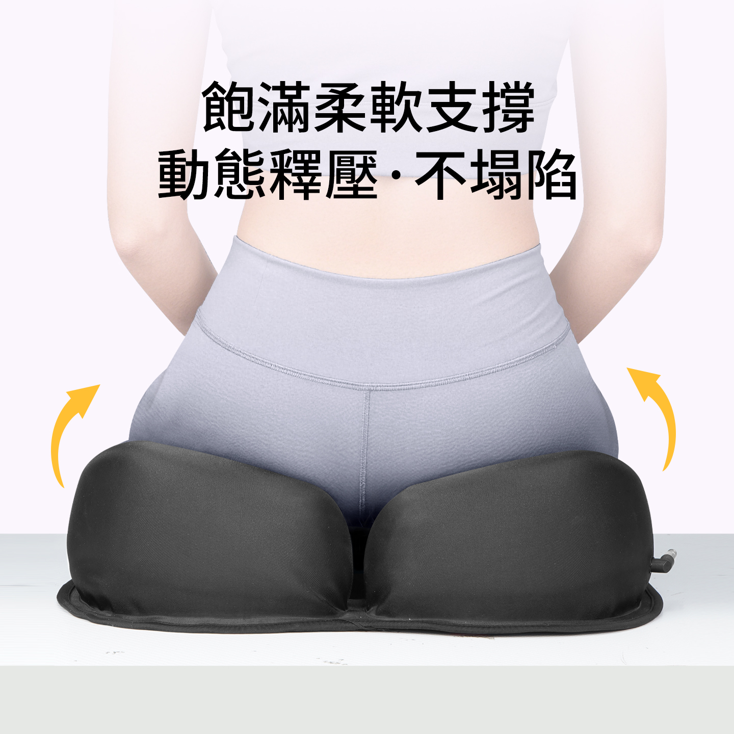 背面坐姿包覆示意